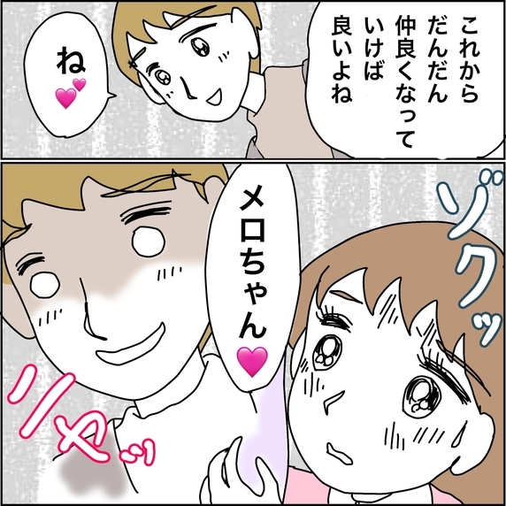 【漫画】初めて会ったママの彼氏にゾクッ…【義母から800万円奪った兄嫁の末路 Vol.87】