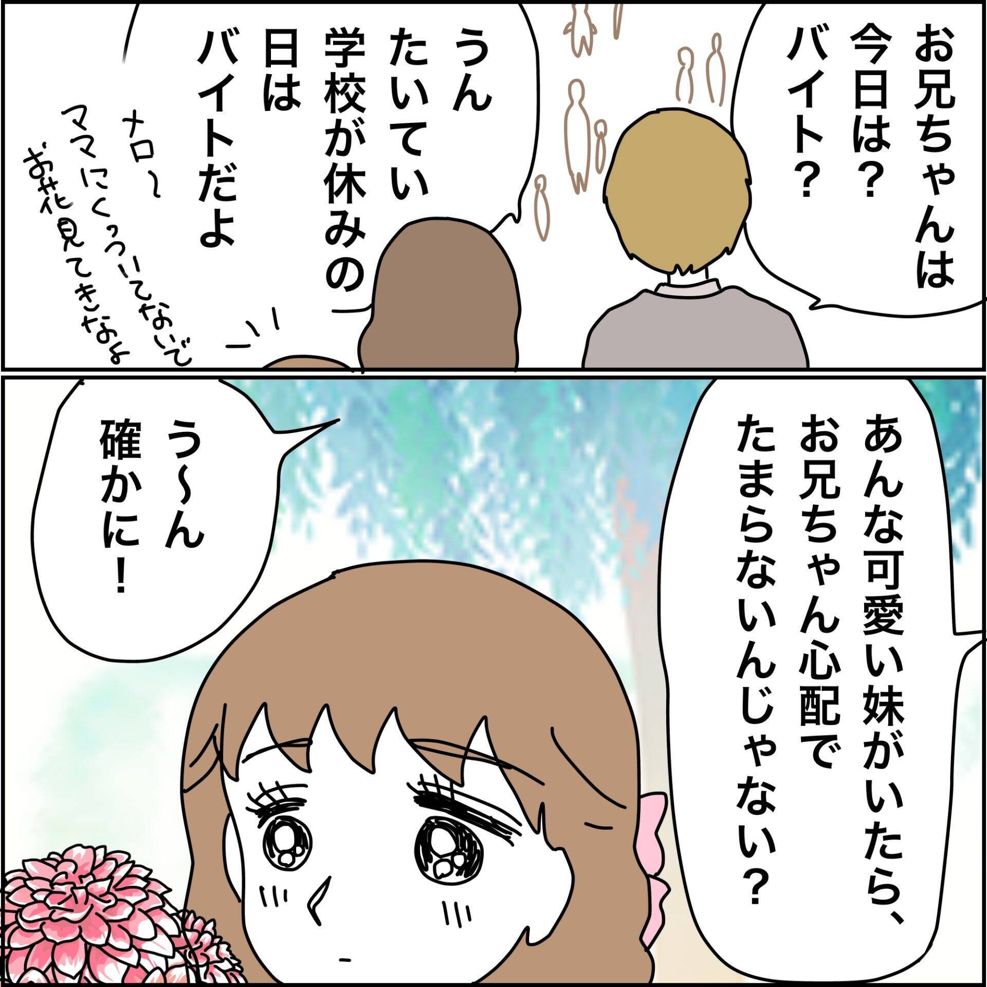 【漫画】初めて会ったママの彼氏にゾクッ…【義母から800万円奪った兄嫁の末路 Vol.87】