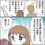 「【漫画】初めて会ったママの彼氏にゾクッ…【義母から800万円奪った兄嫁の末路 Vol.87】」の画像7