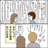 「【漫画】初めて会ったママの彼氏にゾクッ…【義母から800万円奪った兄嫁の末路 Vol.87】」の画像9