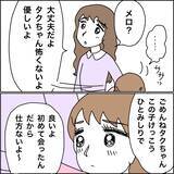 「【漫画】初めて会ったママの彼氏にゾクッ…【義母から800万円奪った兄嫁の末路 Vol.87】」の画像5