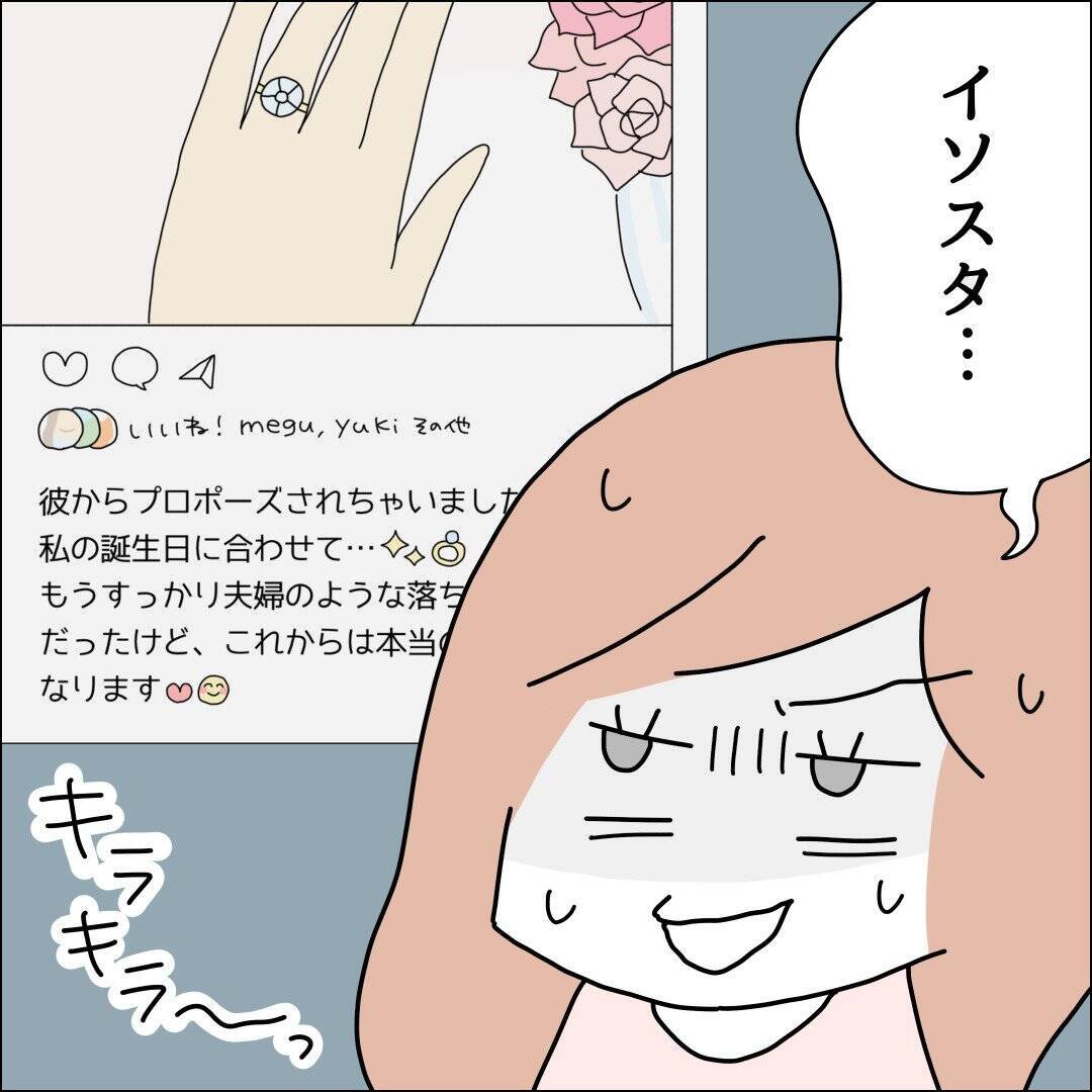 【漫画】私が結婚するのも全然気にしてない？【借金を隠したまま結婚したらダメですか？ Vol.78】