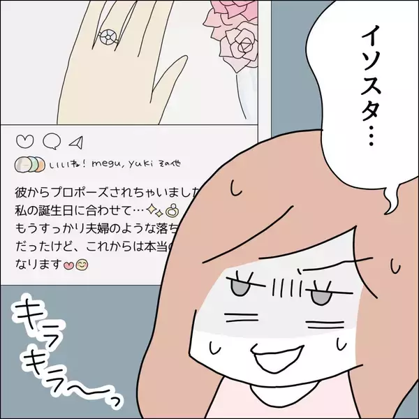 「【漫画】私が結婚するのも全然気にしてない？【借金を隠したまま結婚したらダメですか？ Vol.78】」の画像
