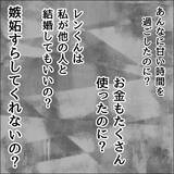 「【漫画】私が結婚するのも全然気にしてない？【借金を隠したまま結婚したらダメですか？ Vol.78】」の画像6