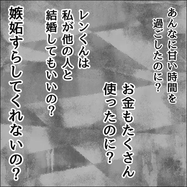 「【漫画】私が結婚するのも全然気にしてない？【借金を隠したまま結婚したらダメですか？ Vol.78】」の画像