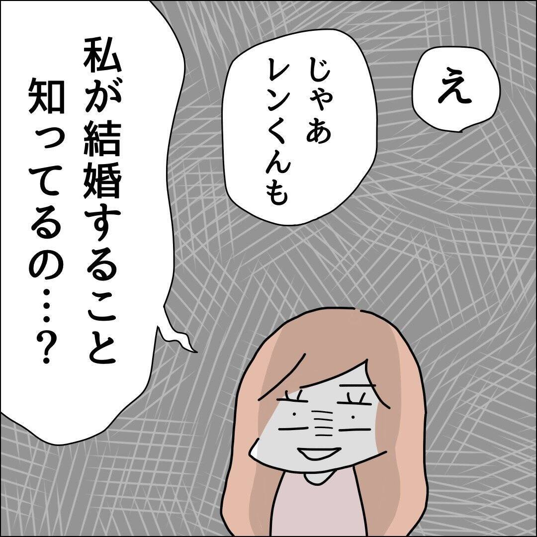 【漫画】私が結婚するのも全然気にしてない？【借金を隠したまま結婚したらダメですか？ Vol.78】
