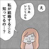 「【漫画】私が結婚するのも全然気にしてない？【借金を隠したまま結婚したらダメですか？ Vol.78】」の画像2