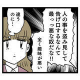 「どこからバレたんだ？ 吉井ヨシコか！ 生意気なオンナめ…」の画像6