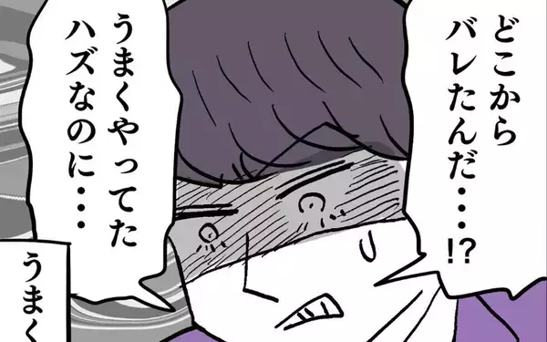 「どこからバレたんだ？ 吉井ヨシコか！ 生意気なオンナめ…」の画像