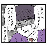 「どこからバレたんだ？ 吉井ヨシコか！ 生意気なオンナめ…」の画像1