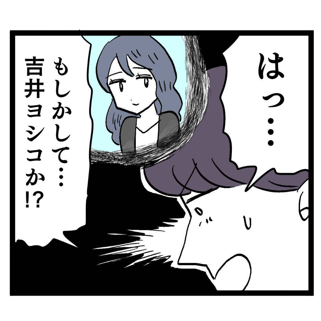 どこからバレたんだ？ 吉井ヨシコか！ 生意気なオンナめ…