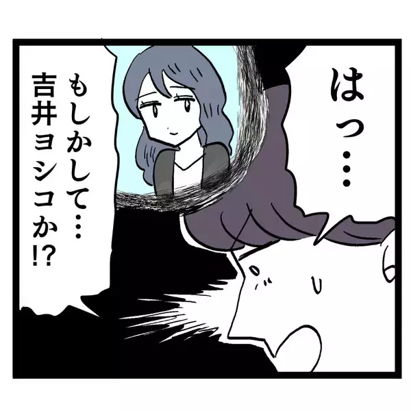 「どこからバレたんだ？ 吉井ヨシコか！ 生意気なオンナめ…」の画像