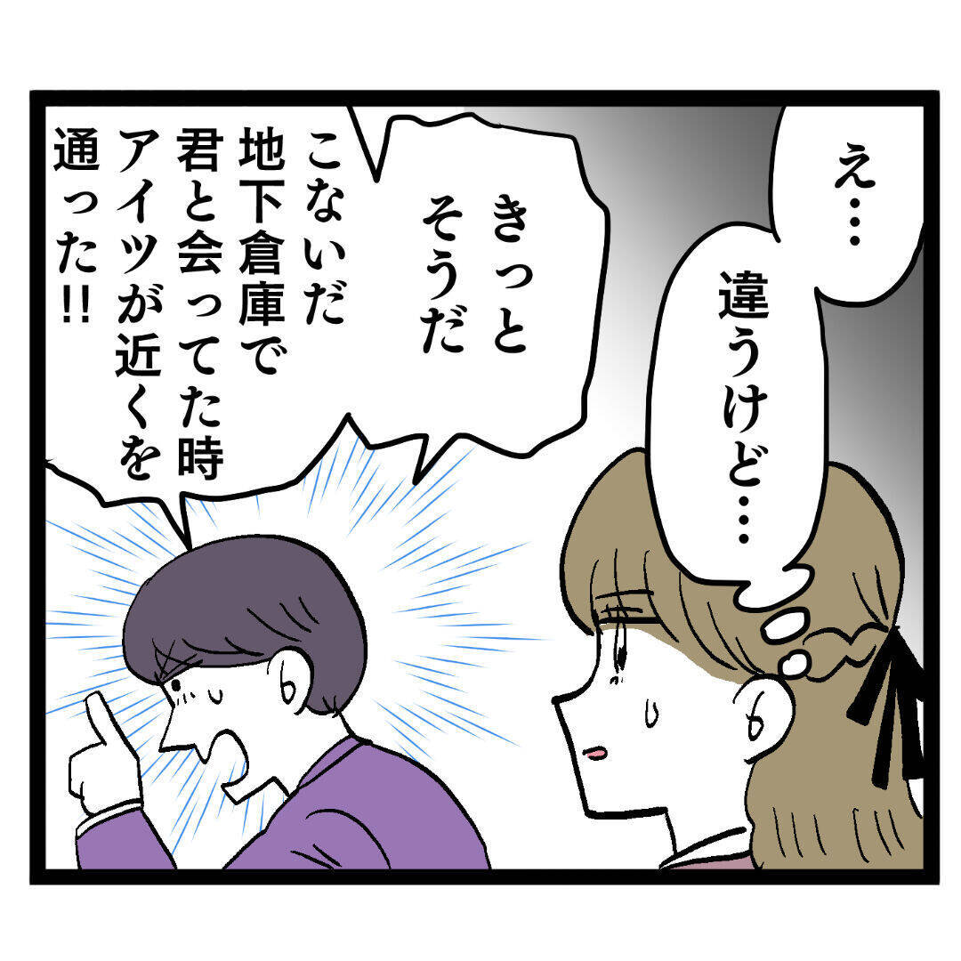 どこからバレたんだ？ 吉井ヨシコか！ 生意気なオンナめ…