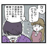 「どこからバレたんだ？ 吉井ヨシコか！ 生意気なオンナめ…」の画像2