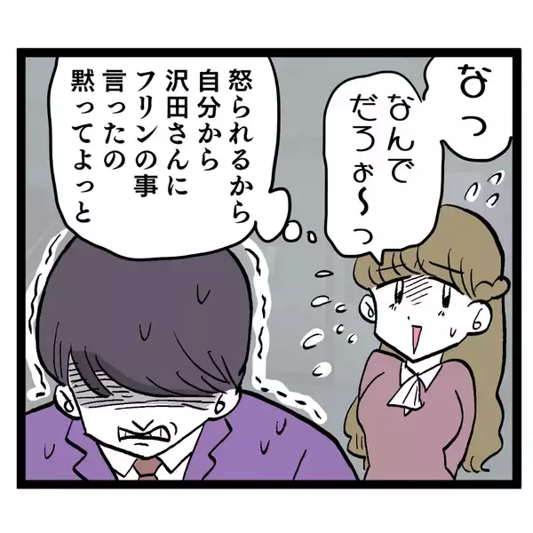 「どこからバレたんだ？ 吉井ヨシコか！ 生意気なオンナめ…」の画像