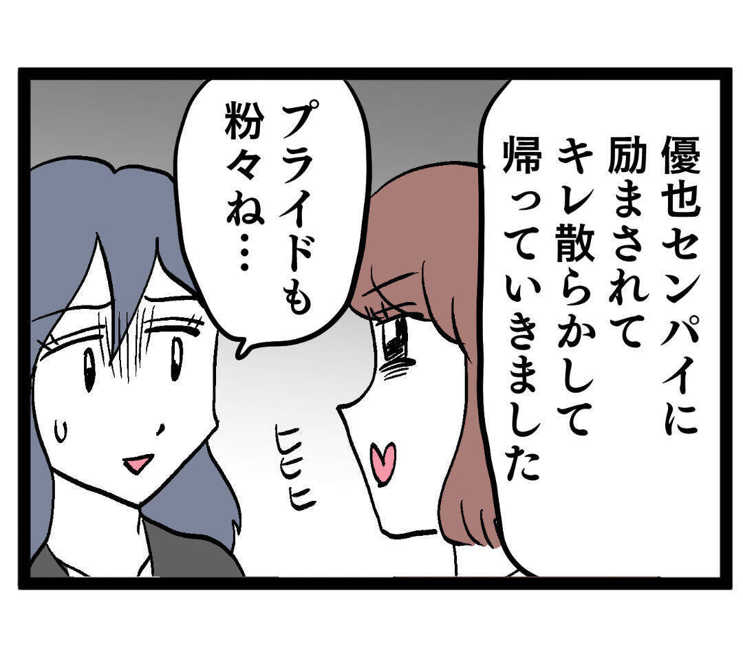 「君も落ちぶれたね」優也先輩の励ましに池谷がキレ散らかす