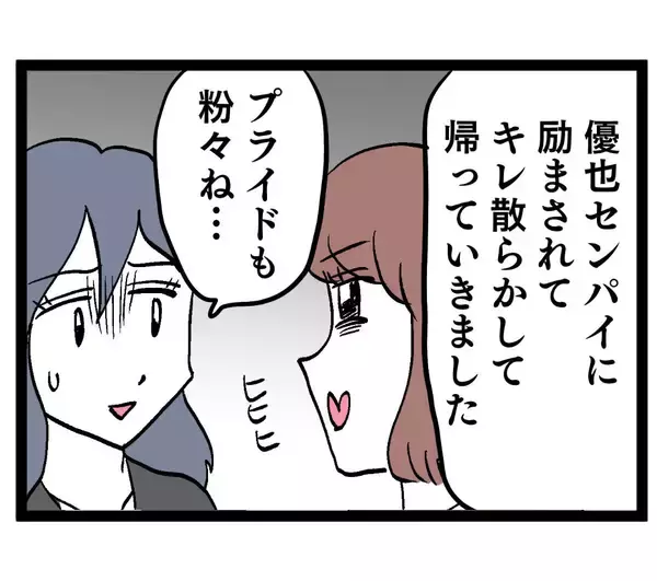 「「君も落ちぶれたね」優也先輩の励ましに池谷がキレ散らかす」の画像