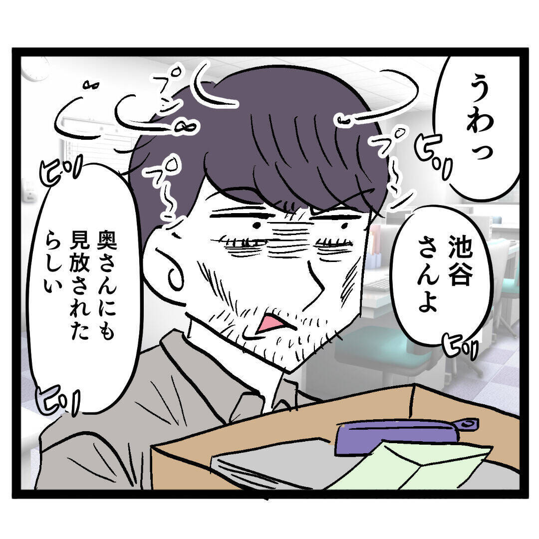 「君も落ちぶれたね」優也先輩の励ましに池谷がキレ散らかす