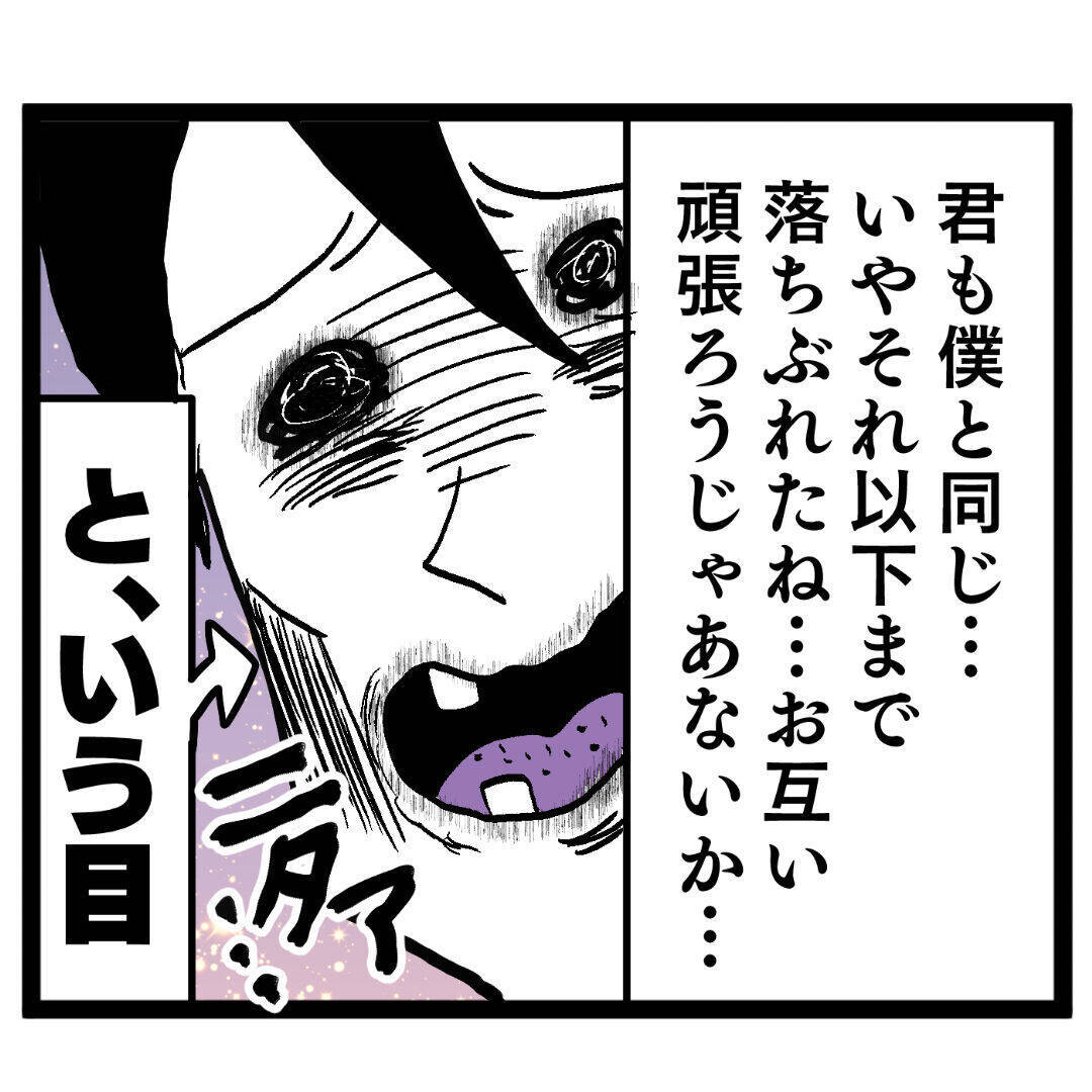 「君も落ちぶれたね」優也先輩の励ましに池谷がキレ散らかす
