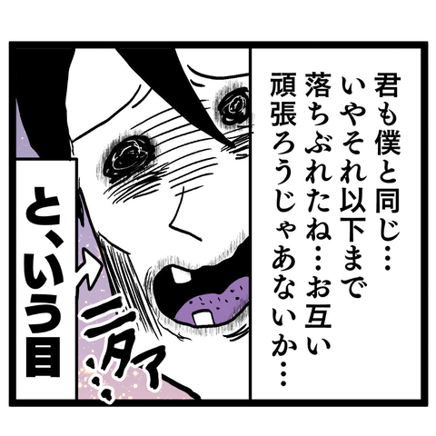 「君も落ちぶれたね」優也先輩の励ましに池谷がキレ散らかすの画像