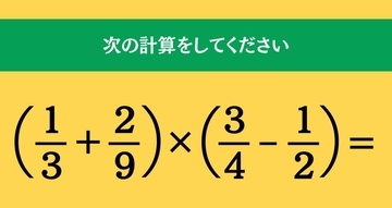 大人ならわかる？ 小学校の「算数」問題＜Vol.1773＞