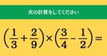 大人ならわかる？ 小学校の「算数」問題＜Vol.1773＞