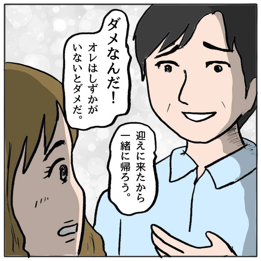【漫画】迎えに来た夫が衝撃の言葉…ほ、本気じゃないよね!?（汗）【策略女の末路 Vol.171】