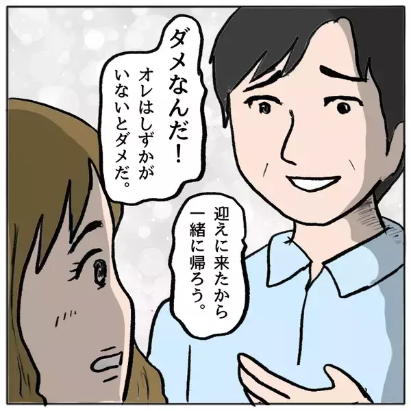 「【漫画】迎えに来た夫が衝撃の言葉…ほ、本気じゃないよね!?（汗）【策略女の末路 Vol.171】」の画像