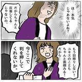 「【漫画】迎えに来た夫が衝撃の言葉…ほ、本気じゃないよね!?（汗）【策略女の末路 Vol.171】」の画像4