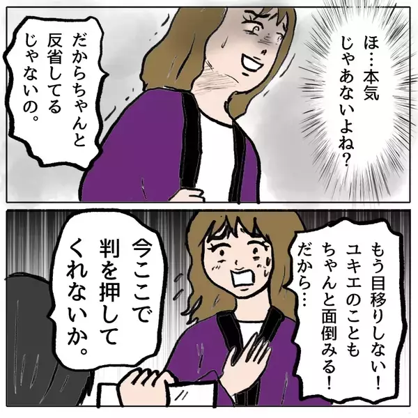 「【漫画】迎えに来た夫が衝撃の言葉…ほ、本気じゃないよね!?（汗）【策略女の末路 Vol.171】」の画像