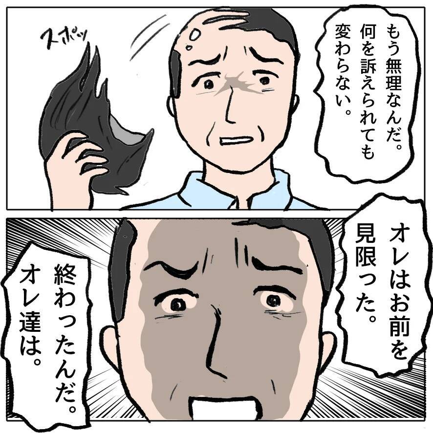 【漫画】迎えに来た夫が衝撃の言葉…ほ、本気じゃないよね!?（汗）【策略女の末路 Vol.171】