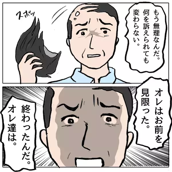 「【漫画】迎えに来た夫が衝撃の言葉…ほ、本気じゃないよね!?（汗）【策略女の末路 Vol.171】」の画像