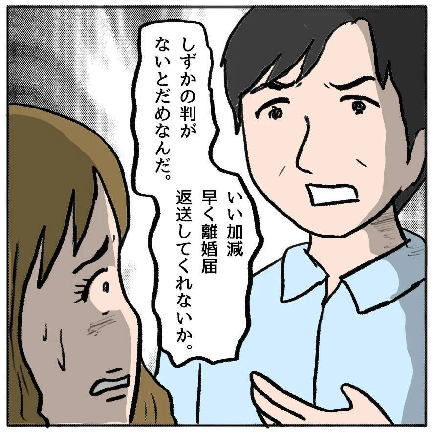 【漫画】迎えに来た夫が衝撃の言葉…ほ、本気じゃないよね!?（汗）【策略女の末路 Vol.171】