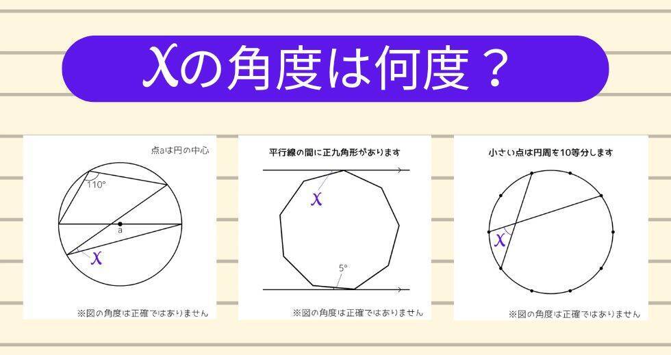 【角度当てクイズ Vol.2007】xの角度は何度？＜全3問＞
