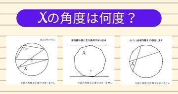 【角度当てクイズ Vol.2007】xの角度は何度？＜全3問＞