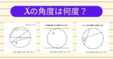 【角度当てクイズ Vol.2007】xの角度は何度？＜全3問＞