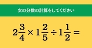 大人ならわかる？ 小学校の「算数」問題＜Vol.1935＞