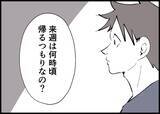 「【漫画】「私たちも一緒に帰るよ」妻から思いがけない言葉【僕と帰ってこない妻 Vol.509】」の画像7