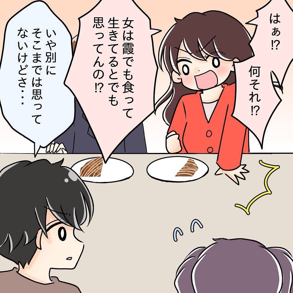 【漫画】それは言わない方が…「おかしいんじゃない」とブチ切れ！【女は少食で然るべき Vol.13】