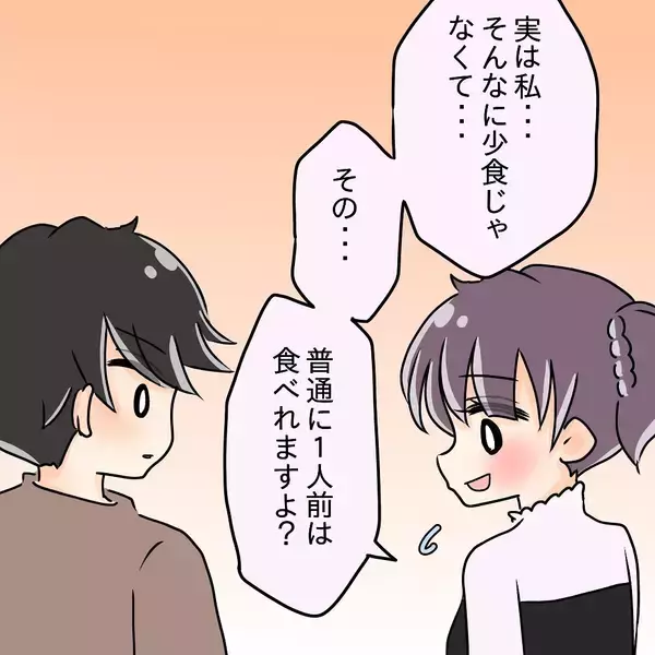 「【漫画】それは言わない方が…「おかしいんじゃない」とブチ切れ！【女は少食で然るべき Vol.13】」の画像