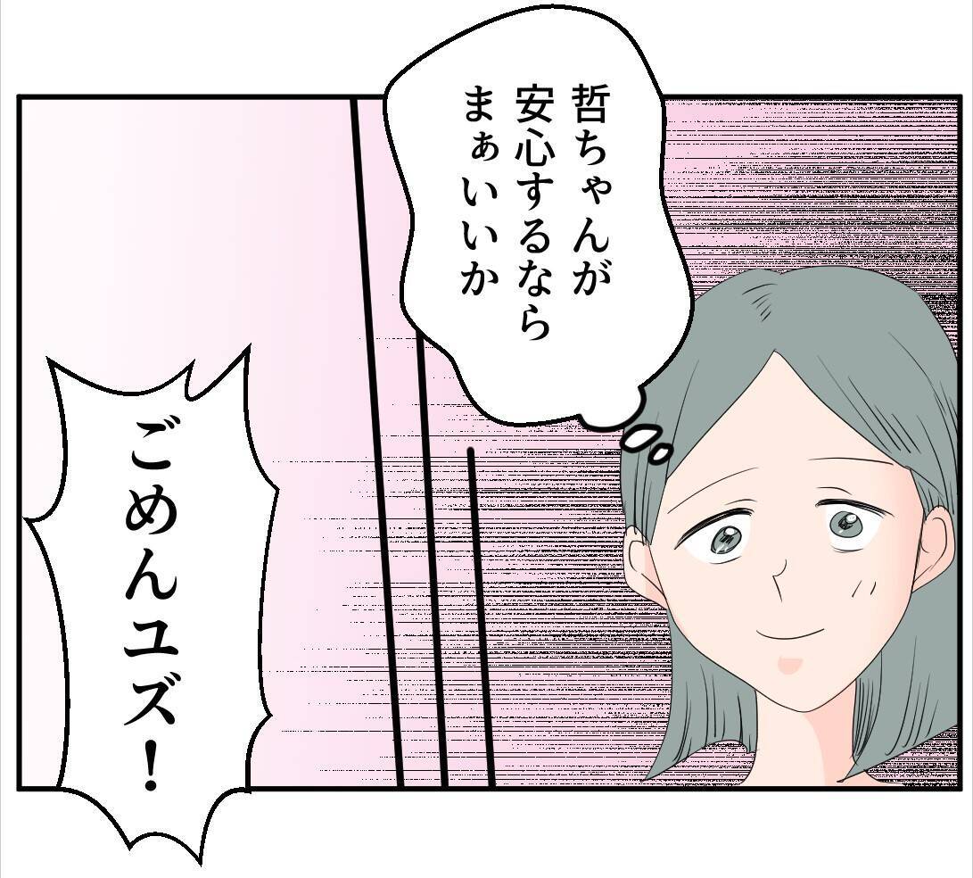 【漫画】夫、私を心配し過ぎじゃない？ マタニティブルーなのかな【マタ友はストーカー Vol.13】