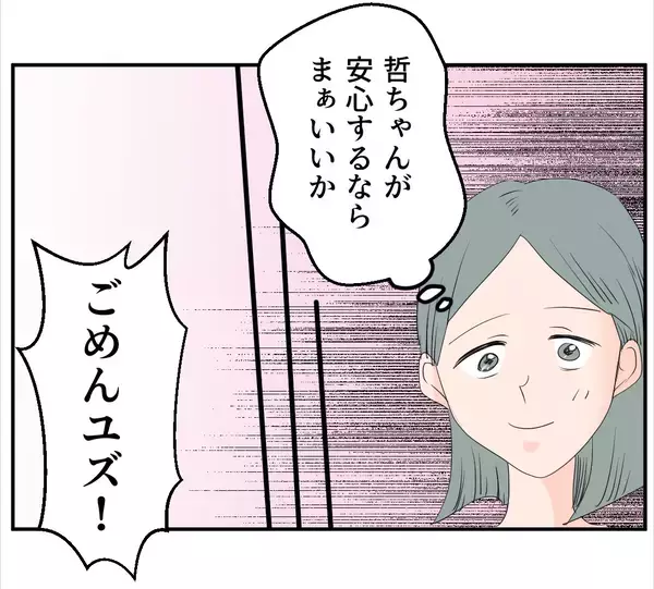 「【漫画】夫、私を心配し過ぎじゃない？ マタニティブルーなのかな【マタ友はストーカー Vol.13】」の画像