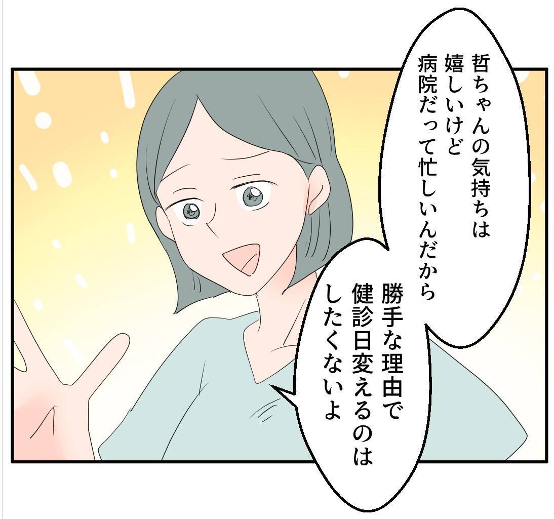 【漫画】夫、私を心配し過ぎじゃない？ マタニティブルーなのかな【マタ友はストーカー Vol.13】