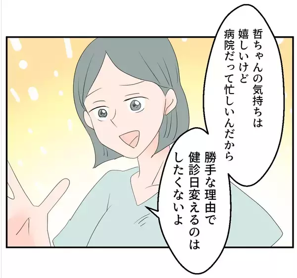 「【漫画】夫、私を心配し過ぎじゃない？ マタニティブルーなのかな【マタ友はストーカー Vol.13】」の画像