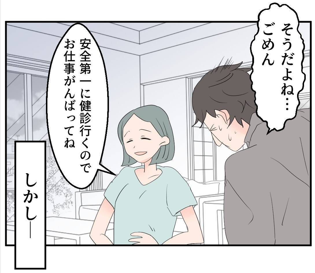 【漫画】夫、私を心配し過ぎじゃない？ マタニティブルーなのかな【マタ友はストーカー Vol.13】