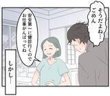 「【漫画】夫、私を心配し過ぎじゃない？ マタニティブルーなのかな【マタ友はストーカー Vol.13】」の画像12