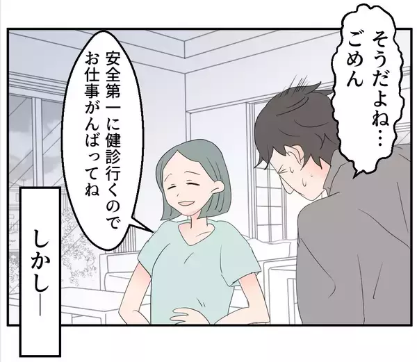 「【漫画】夫、私を心配し過ぎじゃない？ マタニティブルーなのかな【マタ友はストーカー Vol.13】」の画像