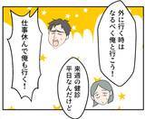 「【漫画】夫、私を心配し過ぎじゃない？ マタニティブルーなのかな【マタ友はストーカー Vol.13】」の画像7