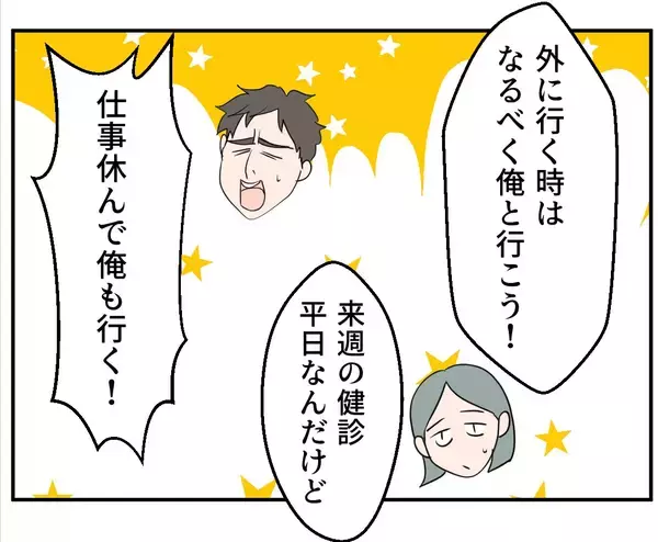 「【漫画】夫、私を心配し過ぎじゃない？ マタニティブルーなのかな【マタ友はストーカー Vol.13】」の画像