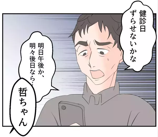 「【漫画】夫、私を心配し過ぎじゃない？ マタニティブルーなのかな【マタ友はストーカー Vol.13】」の画像